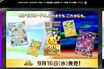 《30周年記念ポケモンカード》パック発売日に「高校生以下限定」「子どもの帰宅後に販売」の異例対応で見えた店舗側の“苦悩”