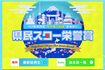 11月24日に放送された『県民スター栄誉賞』(日テレの公式ホームページより)