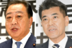 野田佳彦氏と泉健太議員