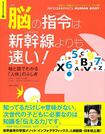 『脳の指令は新幹線よりも速い!』著:サイモン・ロジャース/B5変型判/対象年齢:8歳以上 定価:本体2000円+税/主婦と生活社刊