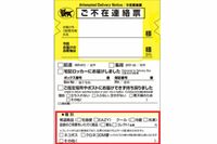 ヤマト運輸の不在票に似せたマウスピース矯正会社の“チラシ広告”が「詐欺に似た悪質さ」不信感を抱く声噴…