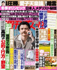 今週発売『週刊女性』3/3・10合併号の表紙と中身はコチラ！