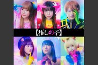 【推しの子】実写化、アイ役に元乃木坂46・齋藤飛鳥が決まるも「ビジュアルからして田中れいな一択」原作フ…