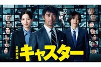 永野芽郁の“二股相手”、日曜劇場『キャスター』第5話に出番なし「そっちが消えるの」“ムジュン”構図に…