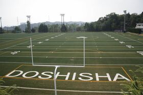 同志社アメフト部のグランド（大学より提供）