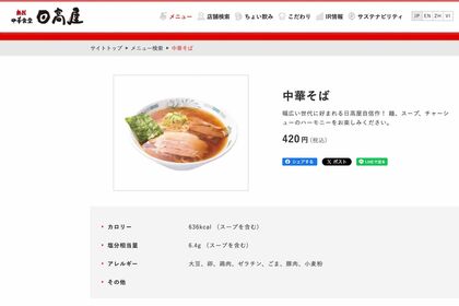 『日高屋』の「中華そば」（公式サイトより）
