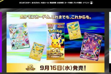 ポケモンカードゲーム（公式サイトより）