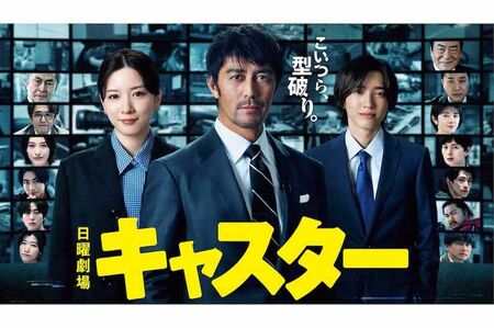 TBS日曜劇場『キャスター』（ドラマ公式サイトより）