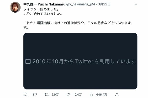 2010年からアカウントを作成していた中丸雄一（中丸雄一公式Twitterより）