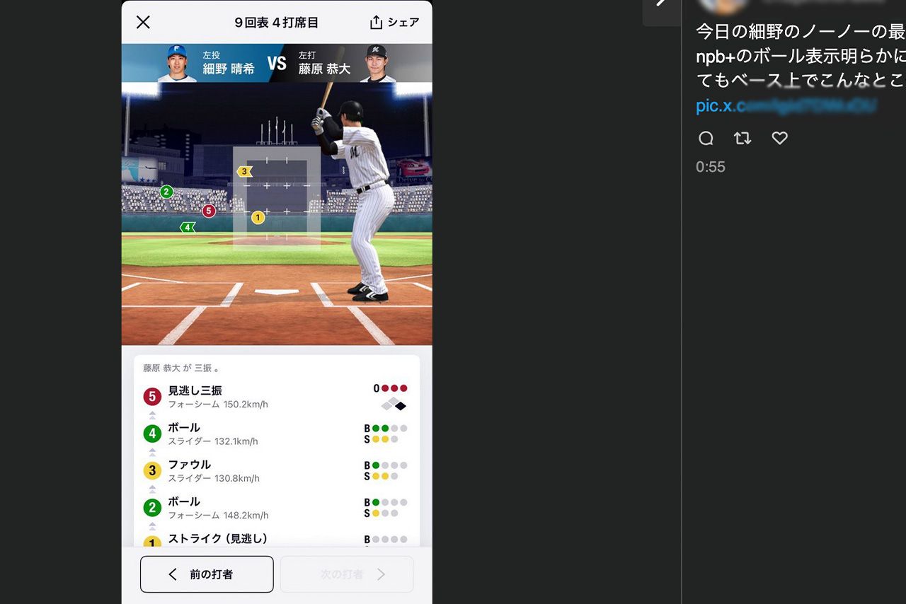 「NPB+」の1球速報では、日ハム・細野晴希の５球目は外角に外れていたとして、ネットでも疑惑が