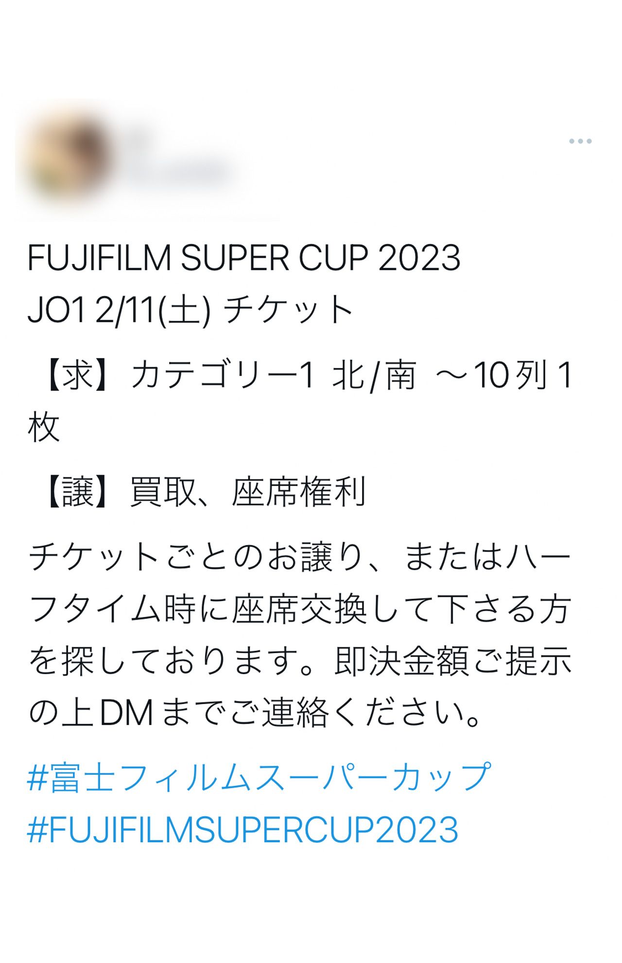 チケットの買取や交換を求める、JO1のファンと思われるSNSユーザー1