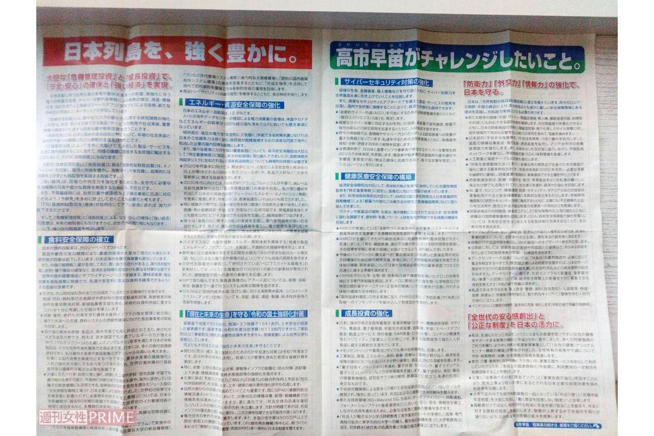 高市早苗氏が全国の自民党員宅に郵送したリーフレット（その3）
