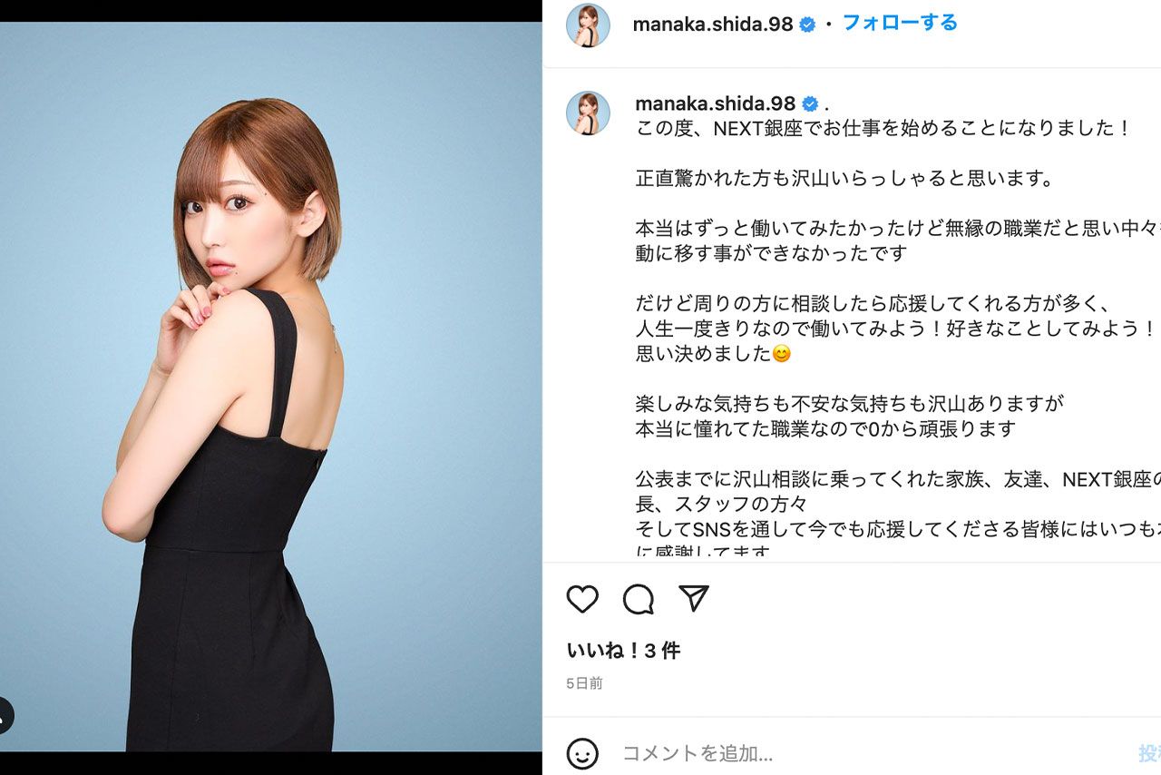 キャバクラで働くことを明かした志田愛佳（本人のインスタグラムより）