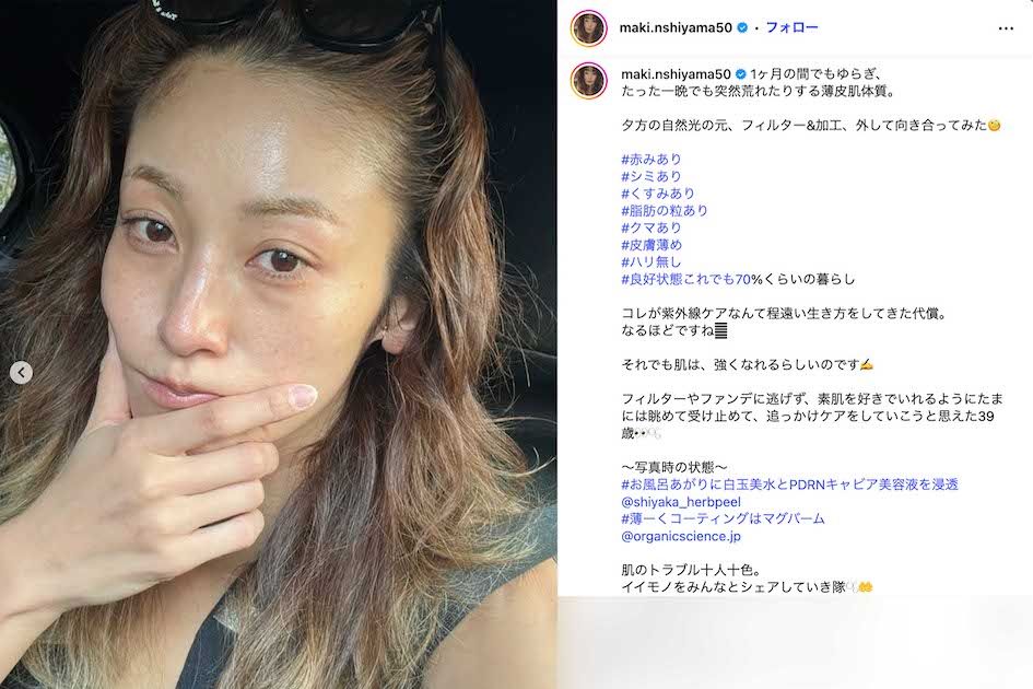 《夕方の自然光の元、フィルター&加工、外して向き合ってみた》とすっぴんショットを投稿した西山茉希（本人のインスタグラムより）