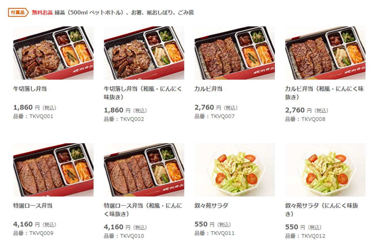 叙々苑弁当も相変わらず定番だが……（公式HPより）