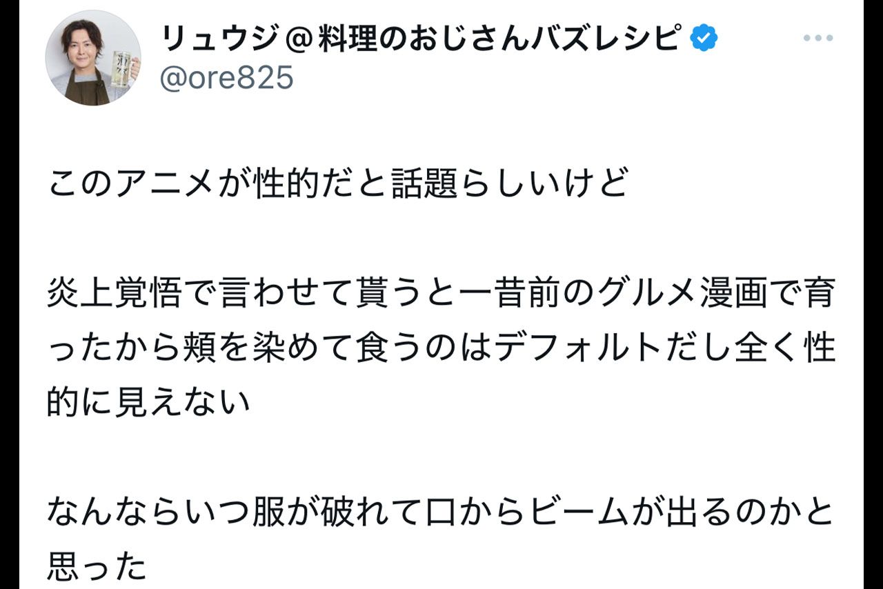 料理研究家のりゅうじさんもこの件について言及（本人Xより）