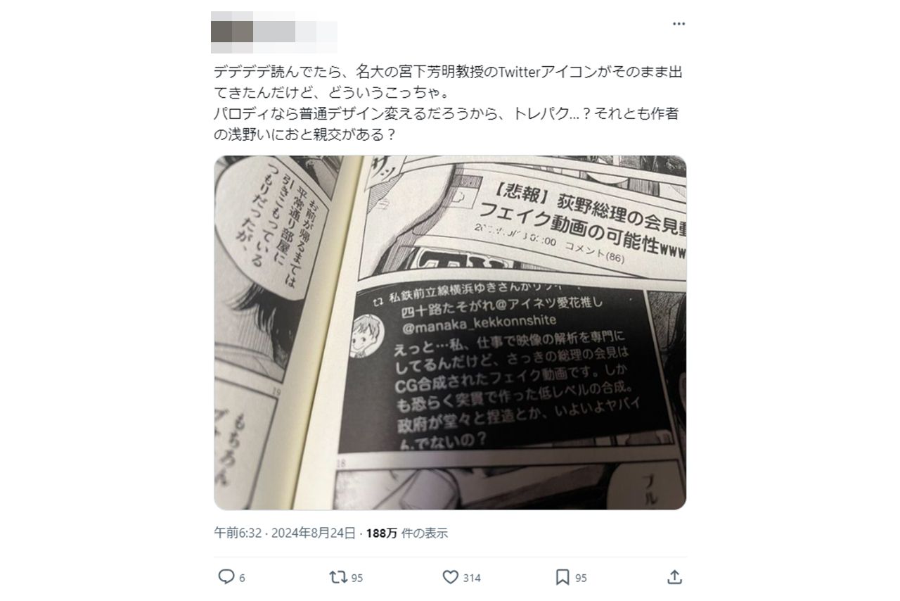 SNS上で拡散されている疑惑の一コマ