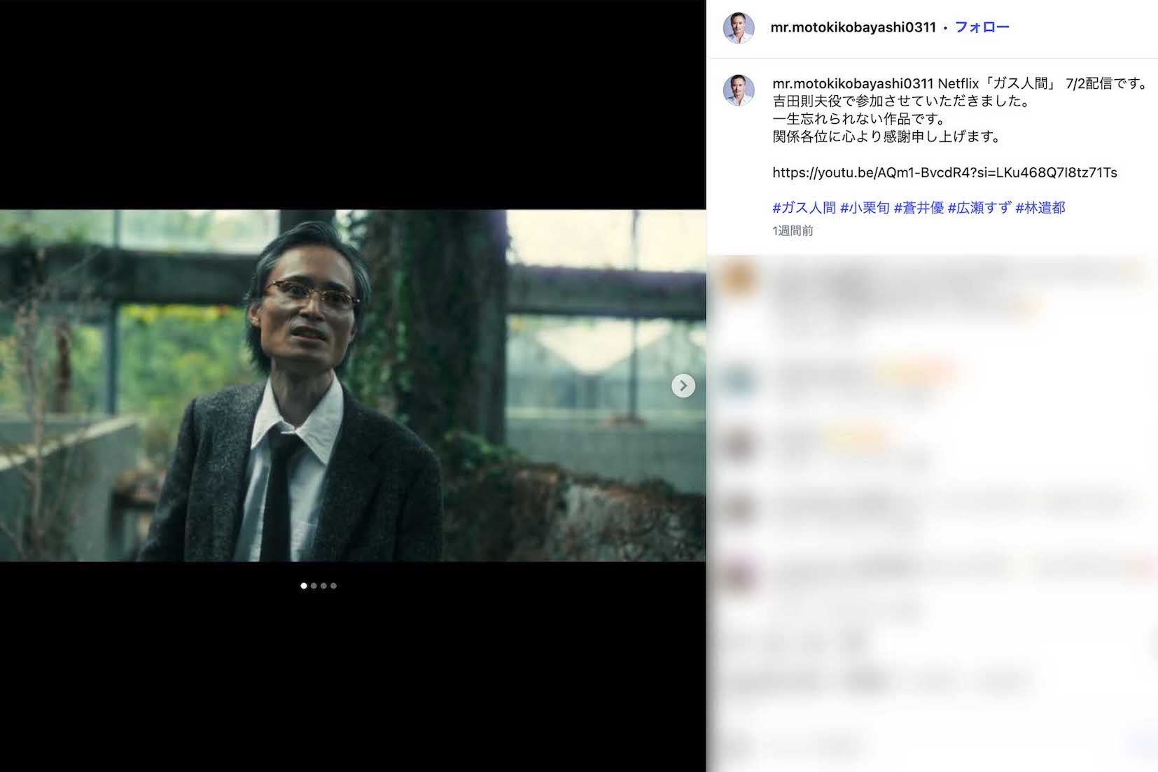小栗旬主演のNetflixドラマ『ガス人間』で警部の吉田則夫を演じる俳優・こばやし元樹（本人のインスタグラムより）