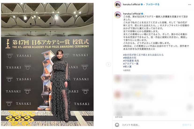 第47回日本アカデミー賞新人俳優賞を受賞した福原遥（本人のインスタグラムより）