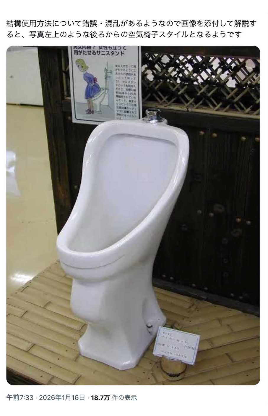 拡散されている「女性用小便器」の写真（Xより）