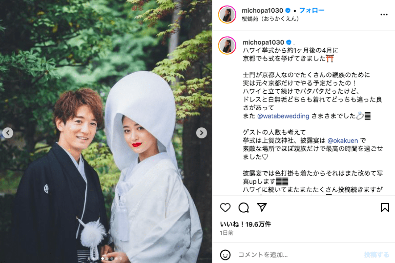 京都での挙式を報告したみちょぱ（公式インスタグラムより）