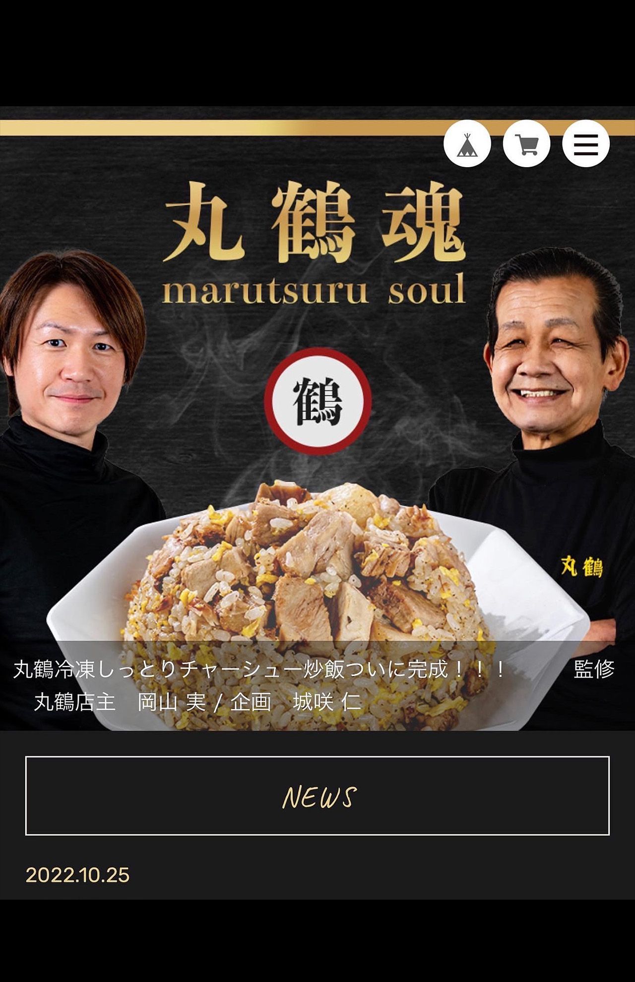 丸鶴魂公式サイトより