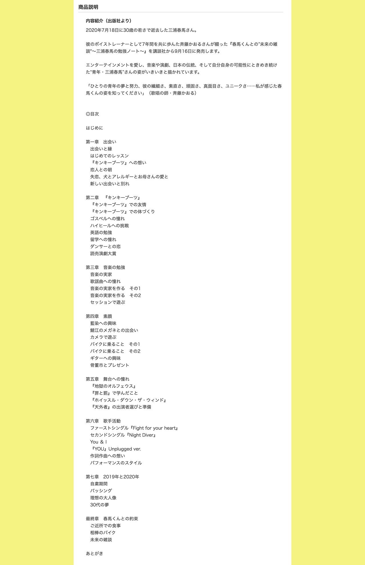 『春馬くんとの"未来の雑談″～三浦春馬の勉強ノート～』の内容紹介