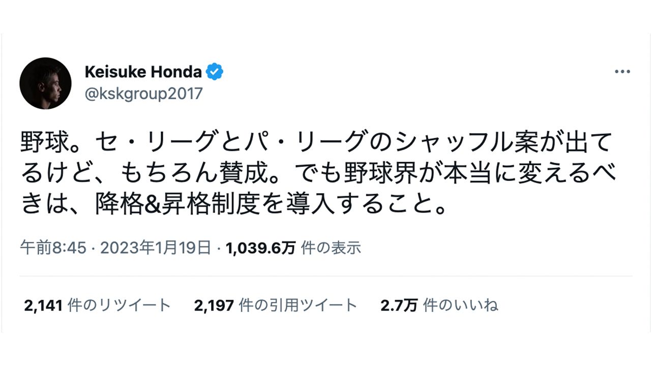 サッカーについては当然のこと、野球にラーメンの値段等、さまざまな事柄について“物申す”ことが多い本田圭佑のTwitter