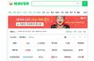 韓国の有名検索エンジン『NAVER』のトップページ