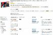 マーケットプレイスで出品されたゲーム機一覧。この商品の新品の相場は3万8000円前後だが、価格はなんと1210円。「超低価格での販売は詐欺の可能性大」と三上さん