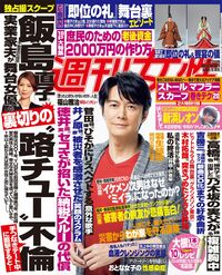 今週発売『週刊女性』11/12号の表紙と中身はコチラ！