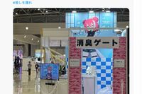 コミケの激臭問題、コスプレーやーを起用した“消臭ゲート”を設置も「美女に消臭してもらいたい」悪臭集合…