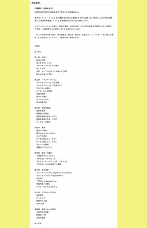 『春馬くんとの