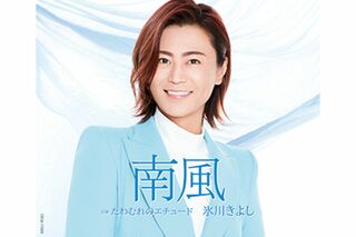 『南風』A〜Cタイプすべて 1227円＋税 （※写真はAタイプ） 発売／日本コロムビア　※記事内の画像をクリックするとAmazonのページにジャンプします