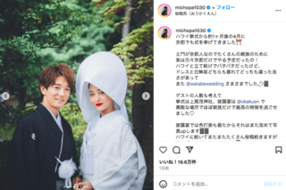 京都での挙式を報告したみちょぱ（公式インスタグラムより）