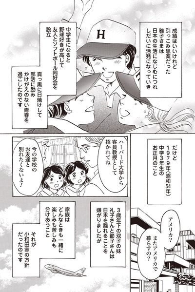 『皇后雅子さま−笑顔輝くまで−』第1話（8/24）