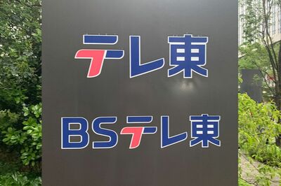 テレビ東京『大食い王決定戦』の挑戦者の“食べ方”に批判殺到、ファンに広がる“元祖爆食女王”ギャル曽根…