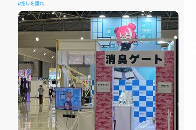 コミケの激臭問題、コスプレーやーを起用した“消臭ゲート”を設置も「美女に消臭してもらいたい」悪臭集合…