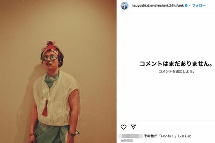 独特すぎるファッションが賛否となった堂本剛（本人インスタグラムより）