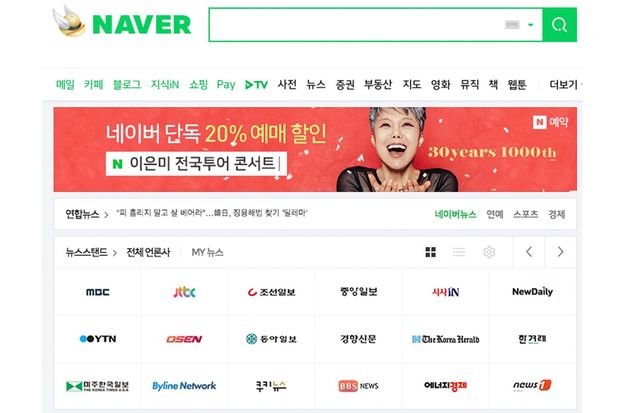 韓国の有名検索エンジン『NAVER』のトップページ