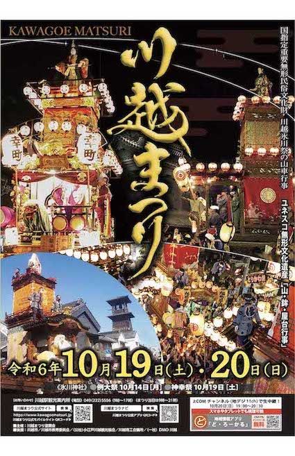 『川越まつり』パンフレット