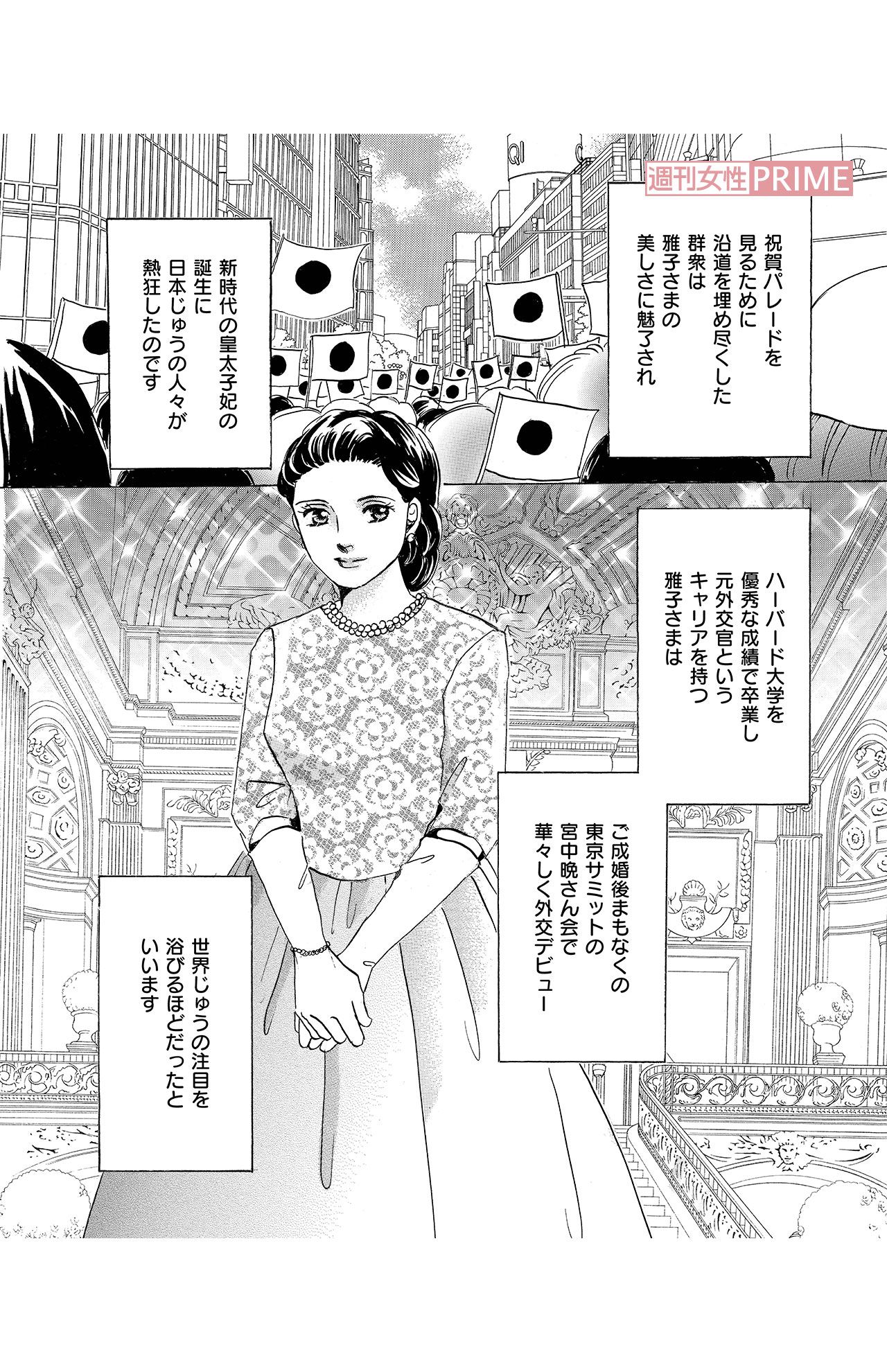 『プリンセス愛子物語』第1話(5/16)  (C)折原みと／主婦と生活社『週刊女性』