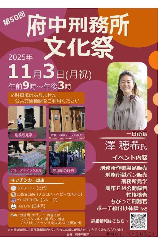 年に一度、地域社会の貢献の場として開催されている「府中刑務所文化祭」（法務省矯正局の公式Xより）