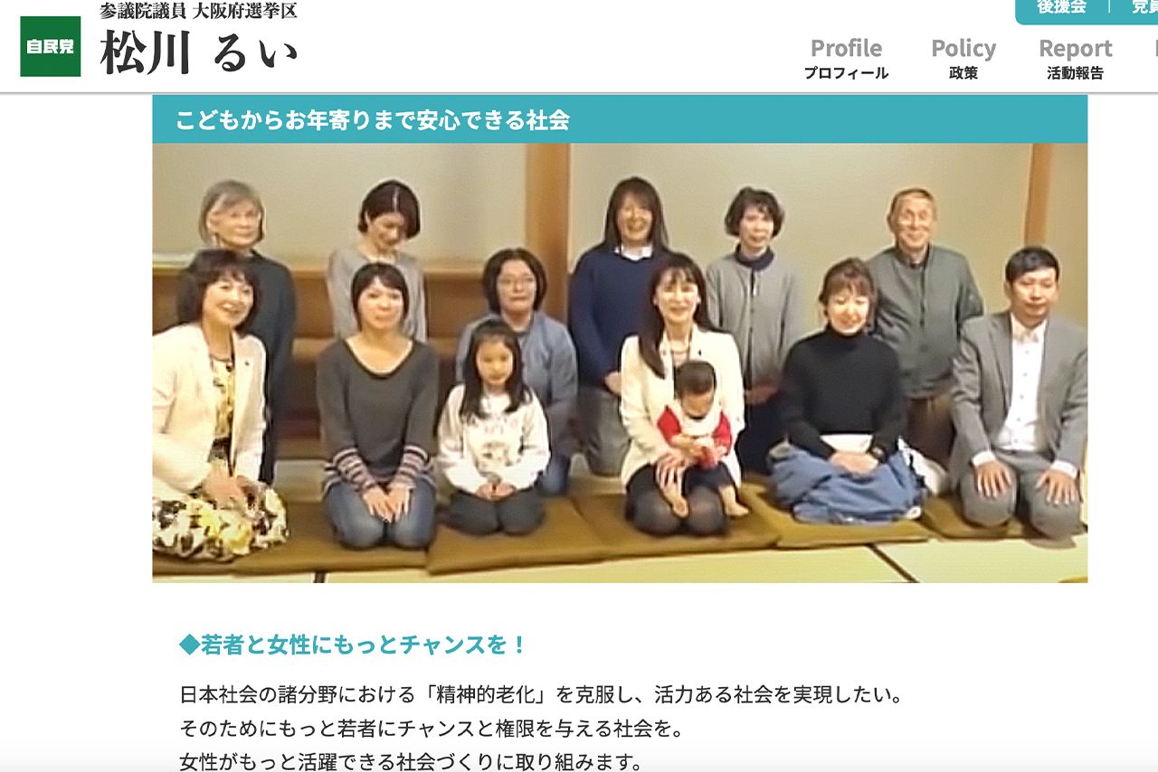 「こどもからお年寄りまで安心できる社会」という政策を掲げている（松川るい公式サイトより）