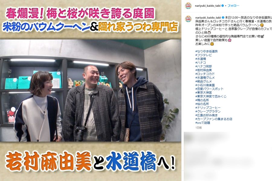 『なりゆき街道旅』に出演した若村麻由美（番組公式インスタグラムより）