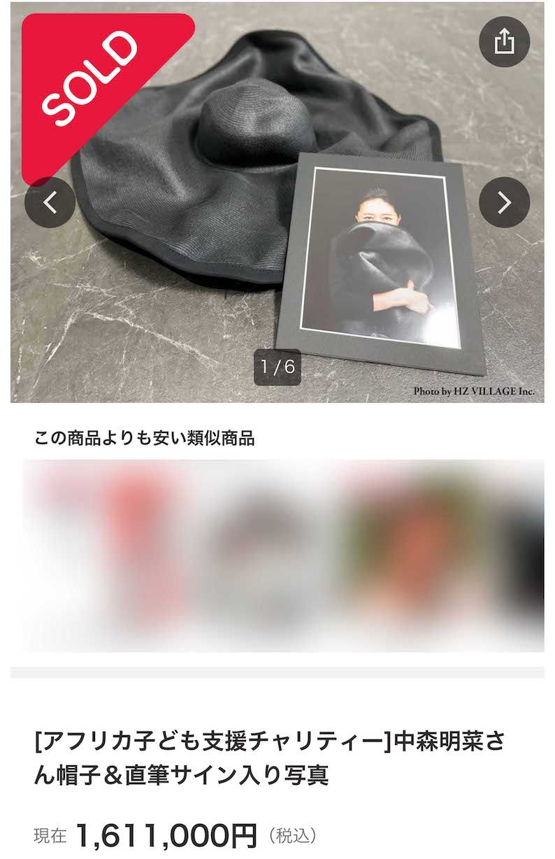 ヤフオクにて高額で落札されている中森明菜のチャリティー出品物