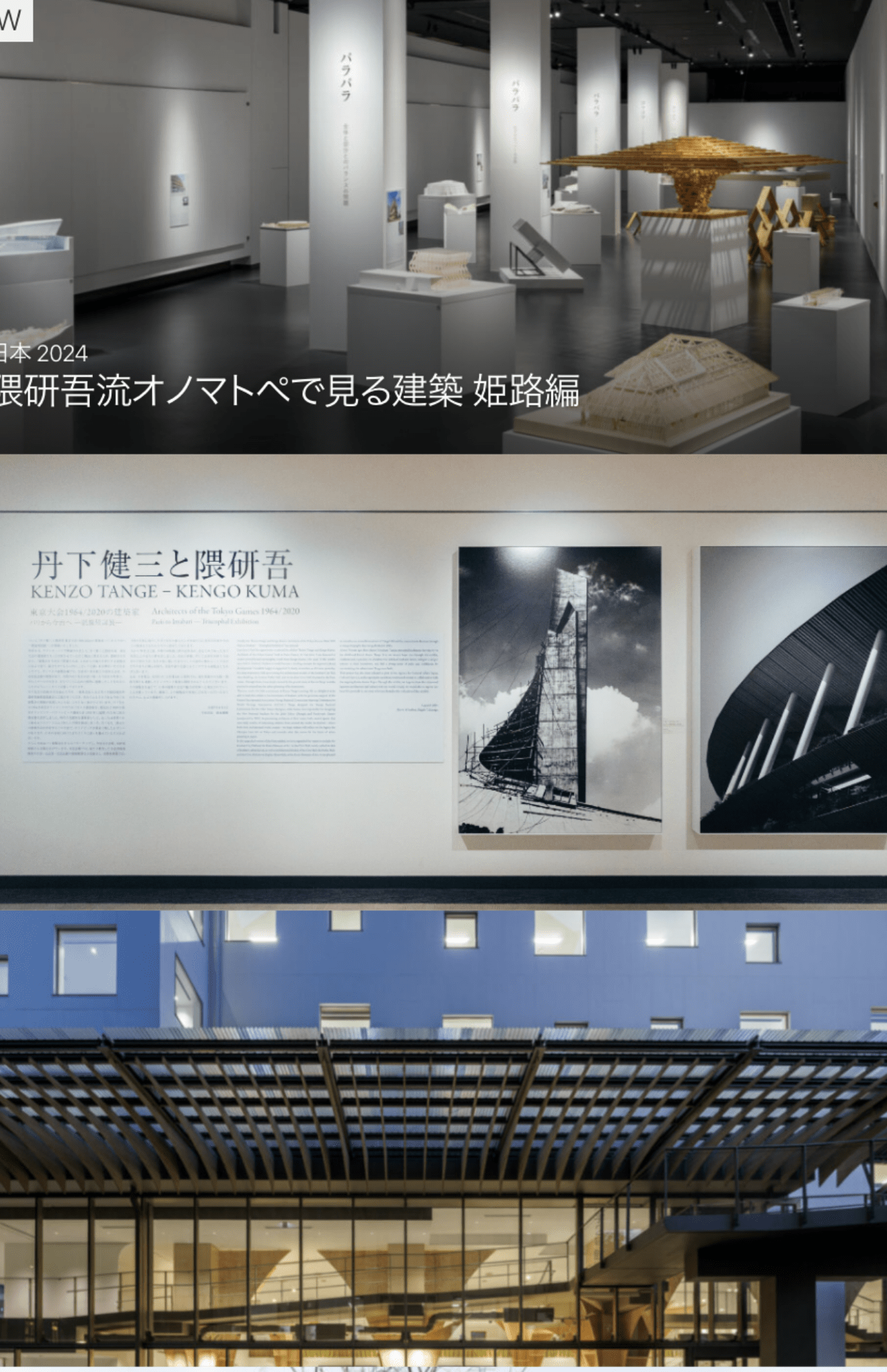 隈研吾建築都市設計事務所公式サイトより