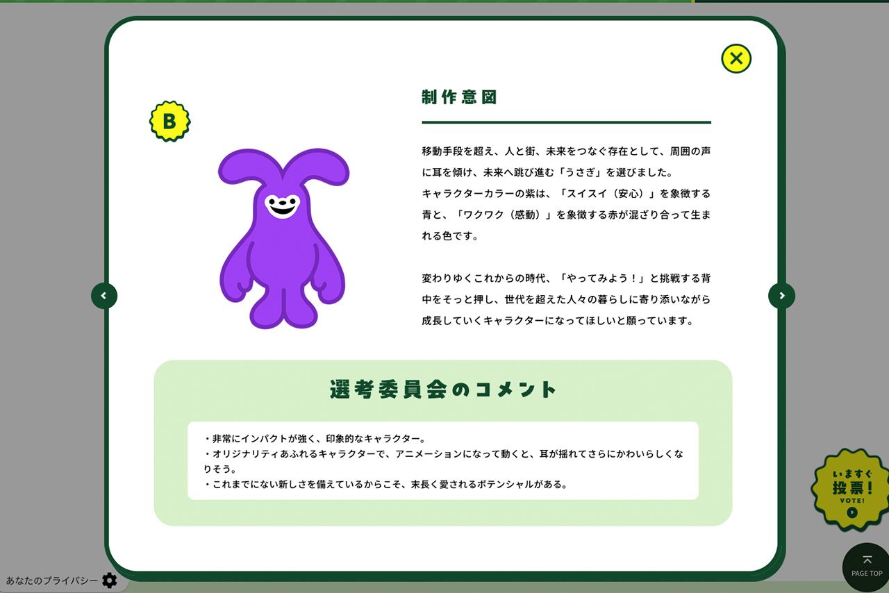 「Suicaのペンギン」に変わる新キャラクター3候補・B案の「ウサギ」（公式サイトより）
