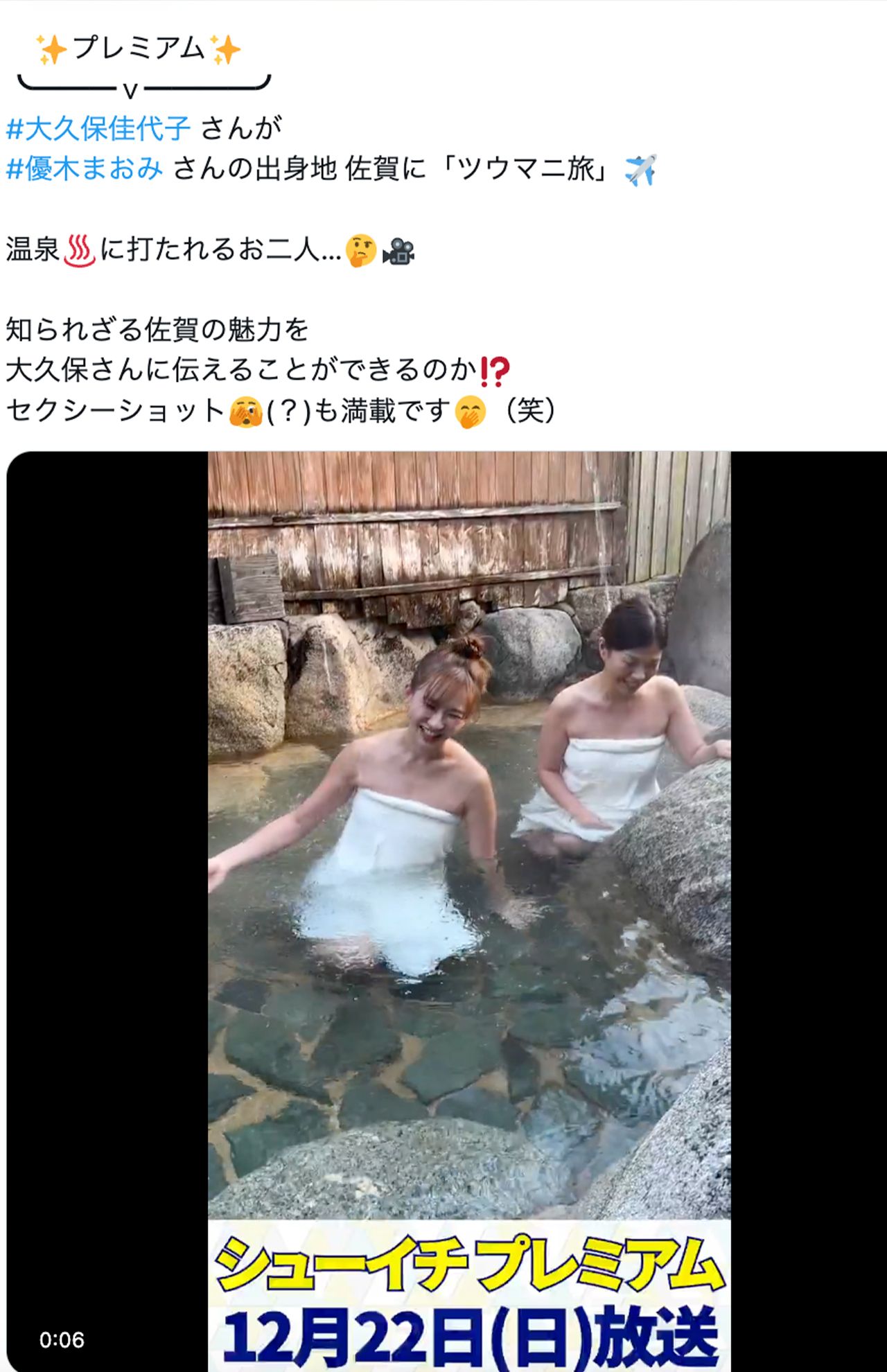 佐賀旅を堪能する優木まおみと大久保佳代子（シューイチ公式Xより）