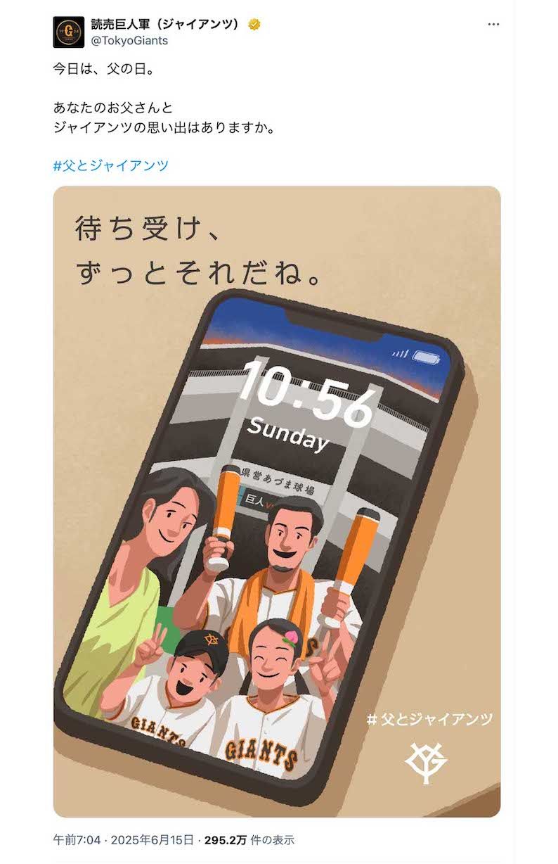 6月15日に投稿された炎上しているジャイアンツの投稿。多くは好意的な反応が寄せられていたが……（公式Xより）
